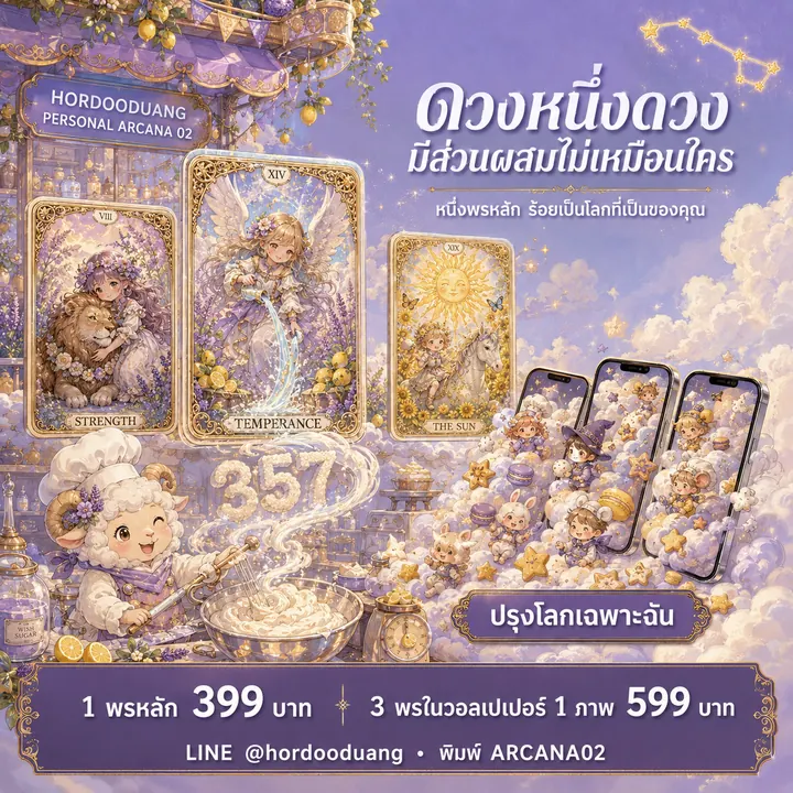 ดวงหนึ่งดวง มีส่วนผสมไม่เหมือนใคร